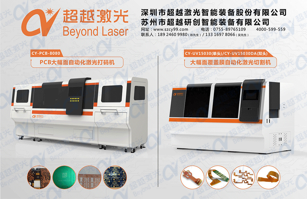 PCB激光打码设备在电子制造业的应用
