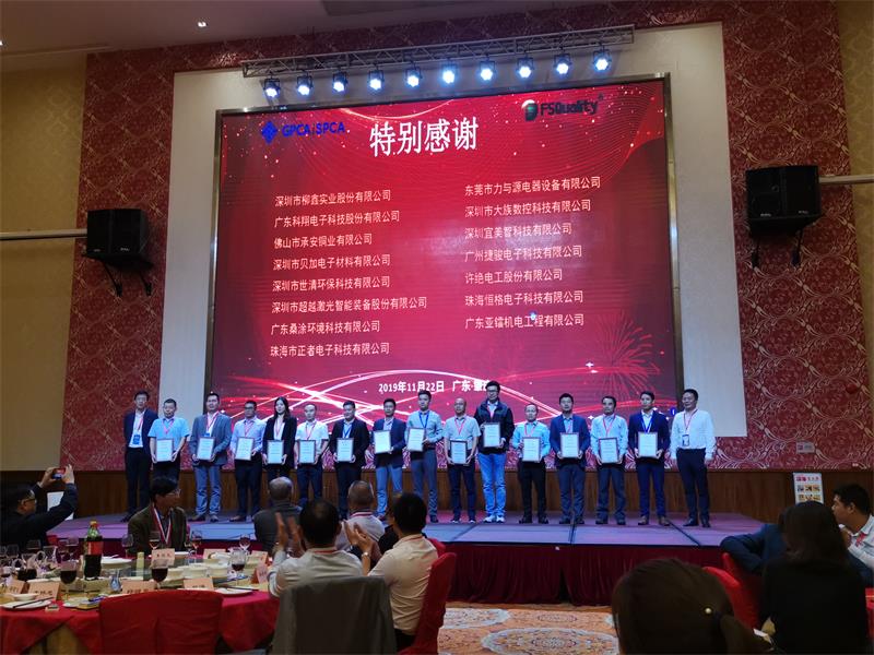 超越激光获广东PCB行业协会2019年度供应商鸣谢单位